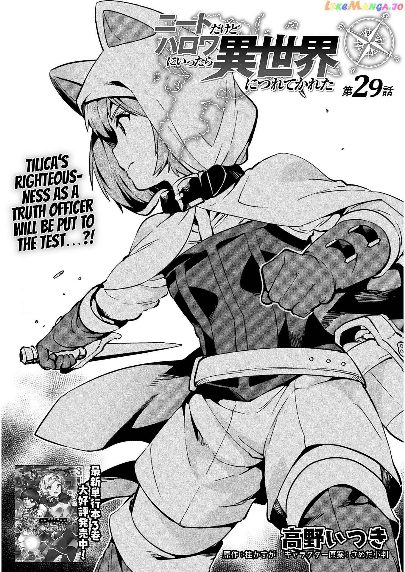 NEET dakedo HELLO WORK ni ittara isekai ni tsuretekareta chapter 29 - page 2