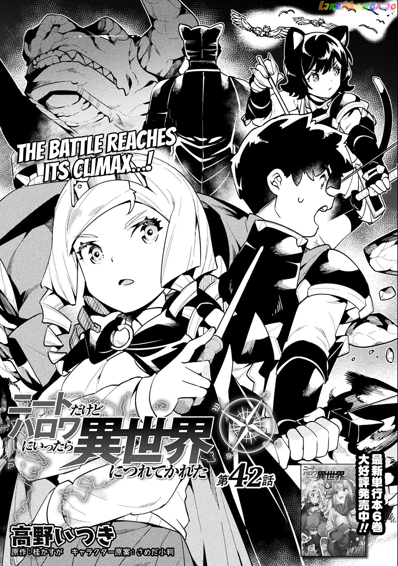 NEET dakedo HELLO WORK ni ittara isekai ni tsuretekareta chapter 42 - page 2