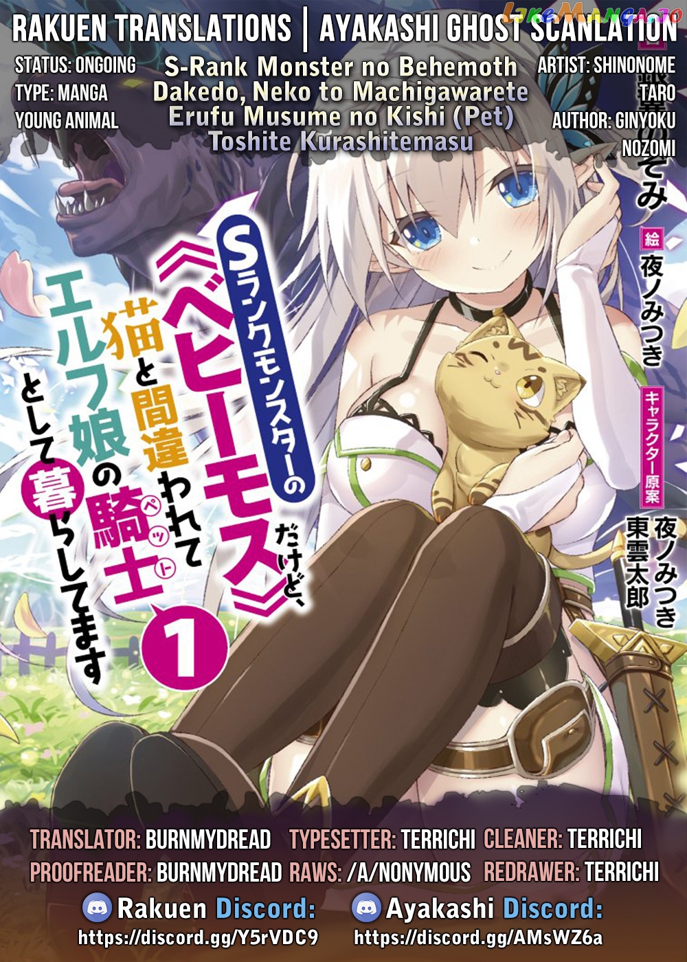 I Am Behemoth Of The S Rank Monster But I Am Mistaken As A Cat And I Live As A Pet Of Elf Girl chapter 13 - page 1