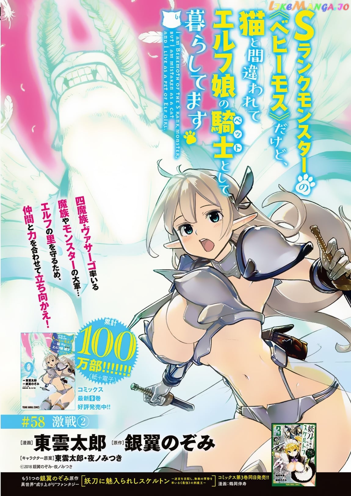 I Am Behemoth Of The S Rank Monster But I Am Mistaken As A Cat And I Live As A Pet Of Elf Girl chapter 58 - page 2