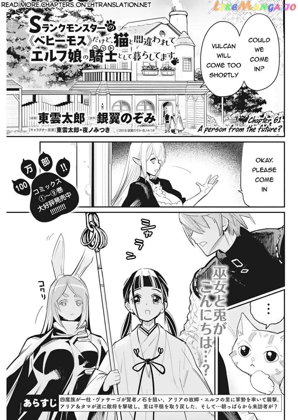 I Am Behemoth Of The S Rank Monster But I Am Mistaken As A Cat And I Live As A Pet Of Elf Girl chapter 61 - page 2