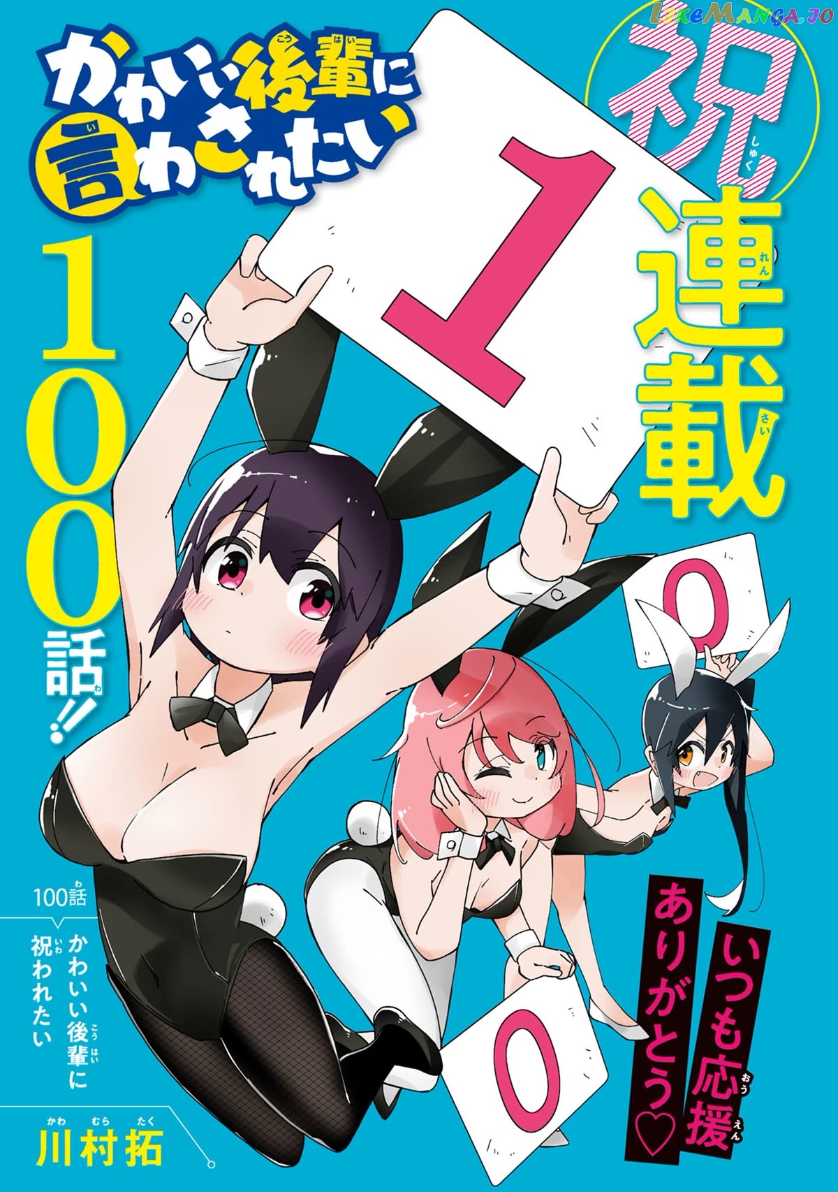 Kawaii Kouhai ni Iwasaretai chapter 106 - page 2