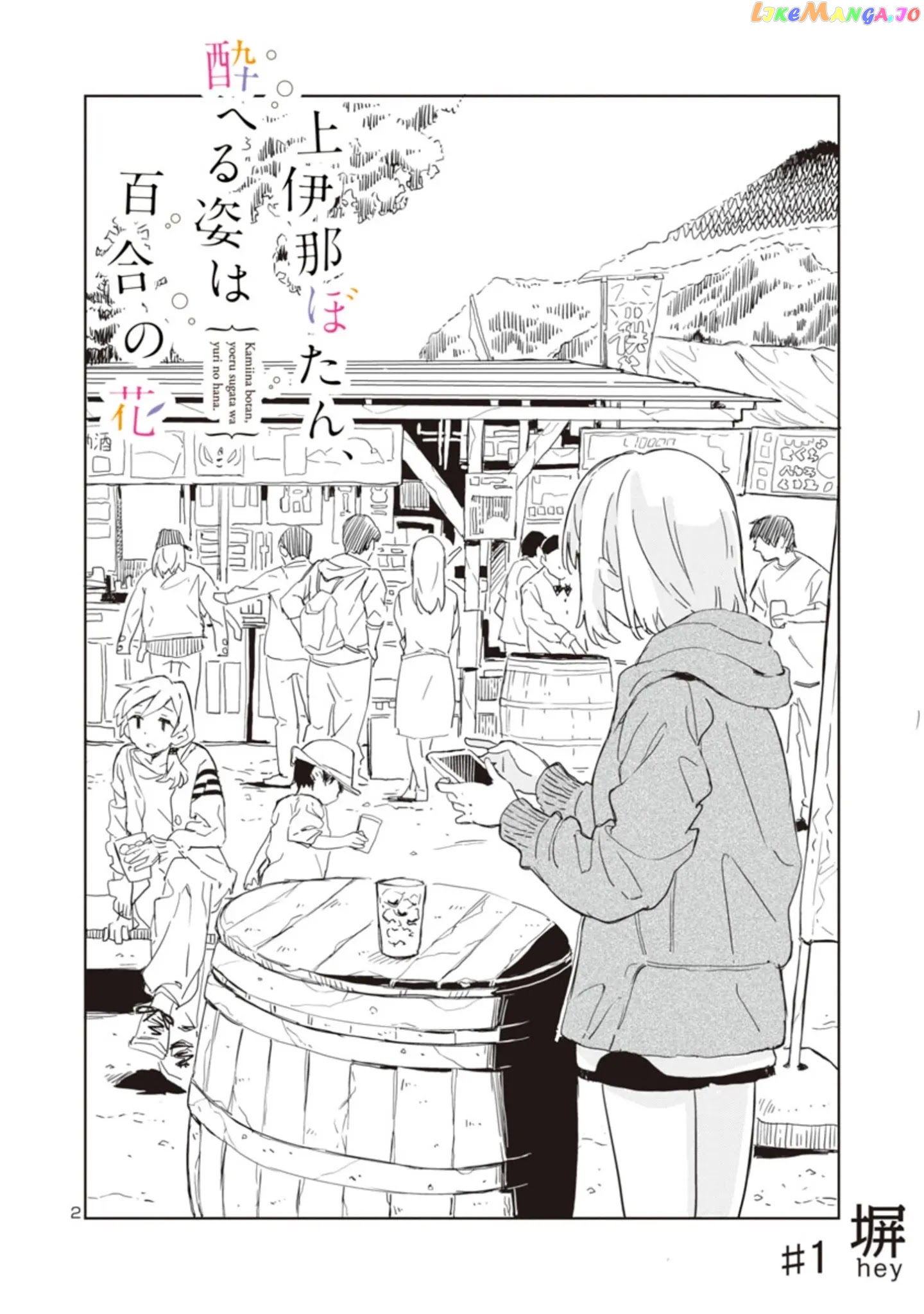 Kamiina Botan, Yoeru Sugata Wa Yuri No Hana. chapter 1 - page 2