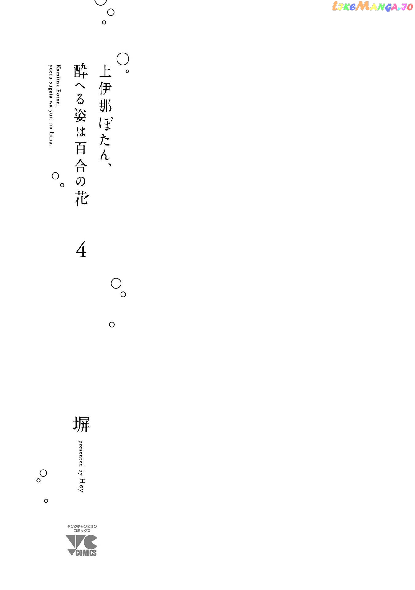 Kamiina Botan, Yoeru Sugata Wa Yuri No Hana. chapter 28 - page 3