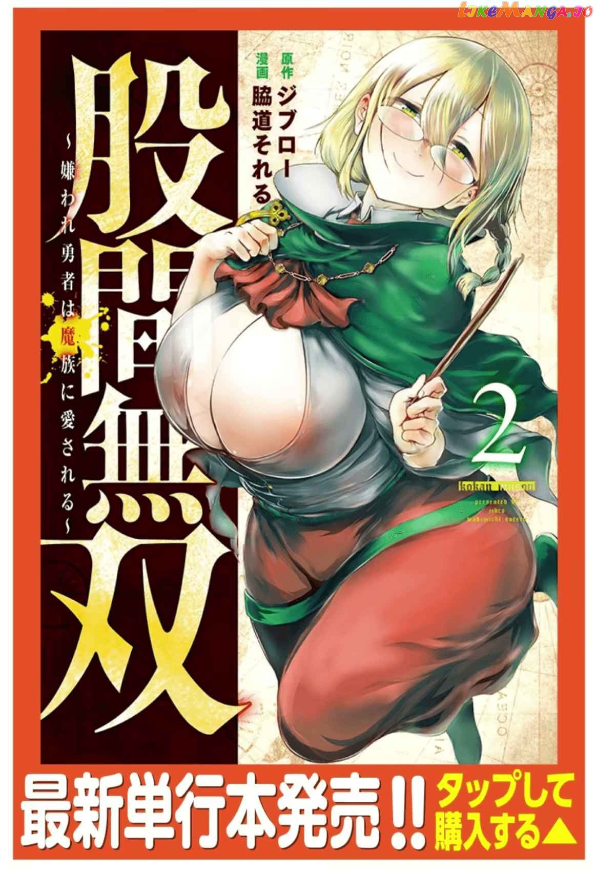 Kokan Musou ~Kiraware Yuusha wa Mazoku ni Aisareru~ chapter 3 - page 1