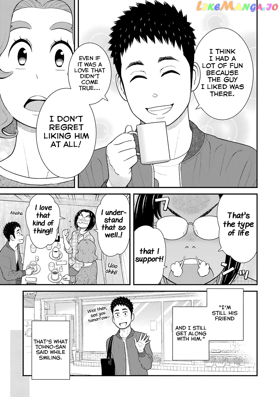 My Son Is Probably Gay chapter 74 - page 3