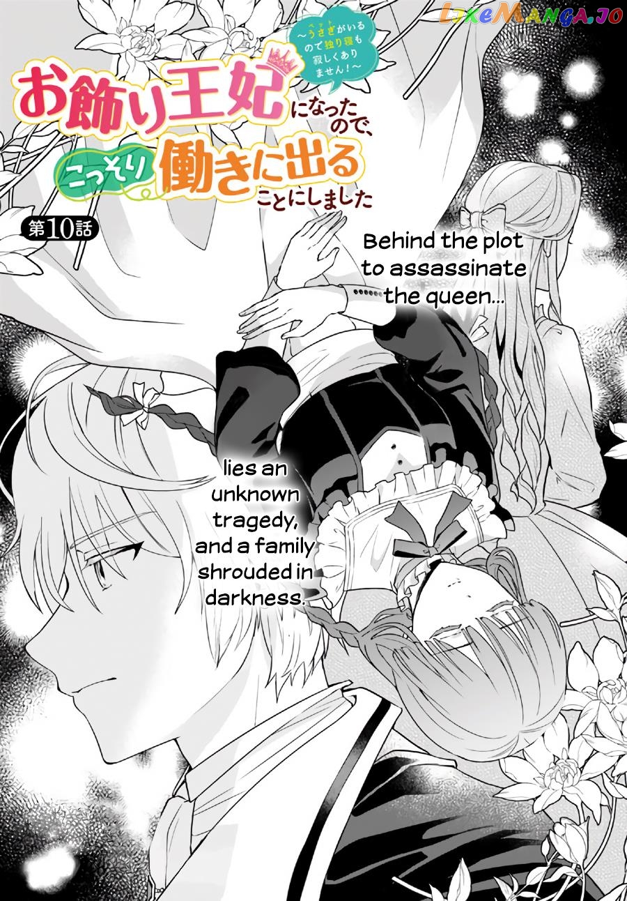 Since I became a decoration queen, I decided to go to work secretly- I'm not lonely sleeping alone because there is a rabbit!~ chapter 10.1 - page 4