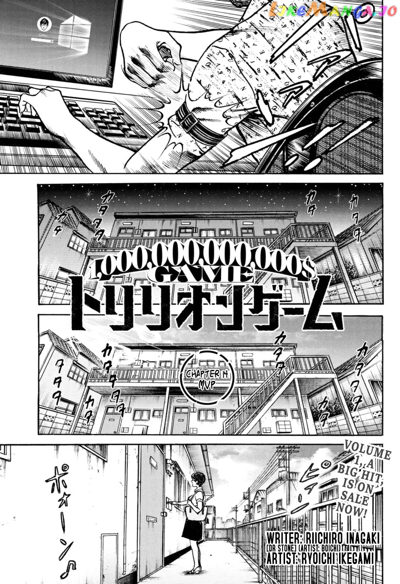 Trillion Game chapter 14 - page 3
