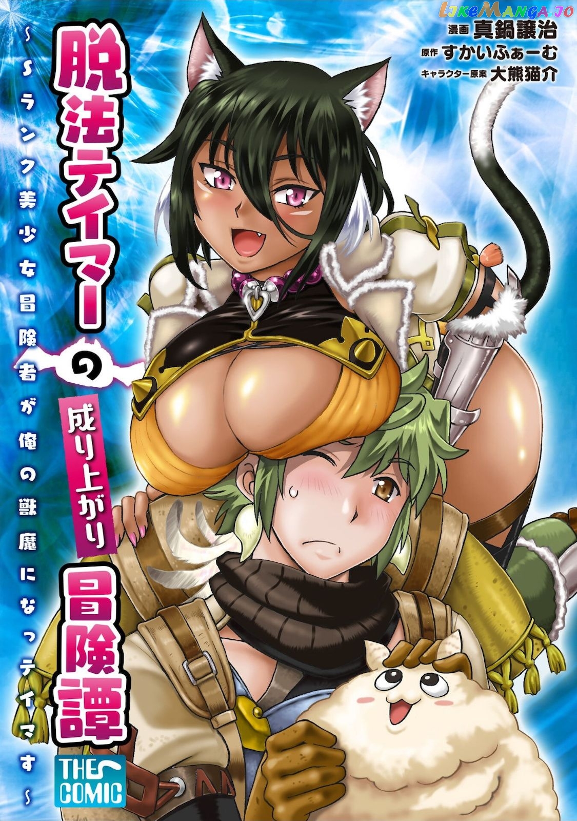 Dappou Tamer No Nariagari Boukentan ~S Rank Bishoujo Boukensha Ga Ore No Juuma Ni Natteimasu~ chapter 3 - page 2