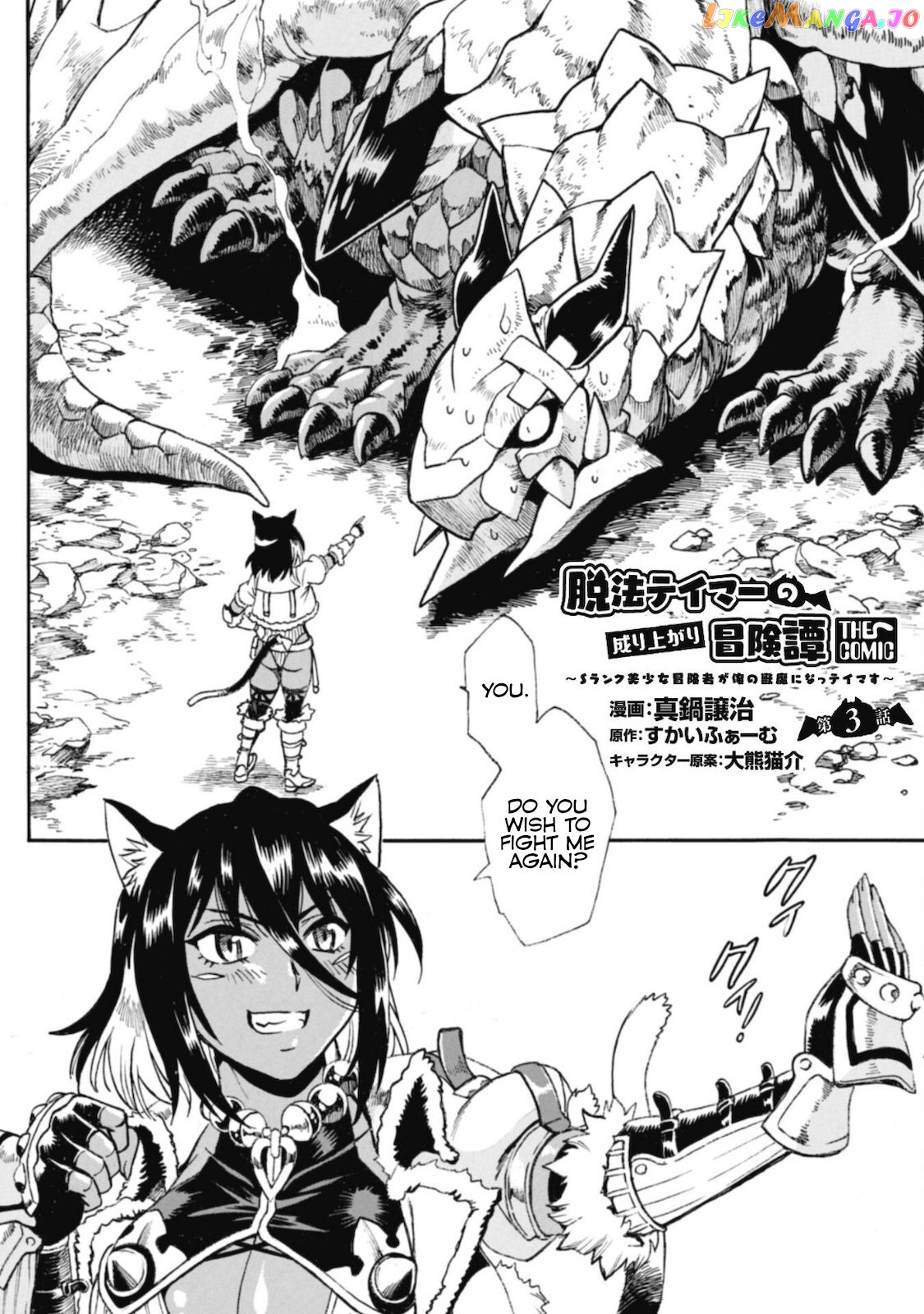 Dappou Tamer No Nariagari Boukentan ~S Rank Bishoujo Boukensha Ga Ore No Juuma Ni Natteimasu~ chapter 3 - page 4