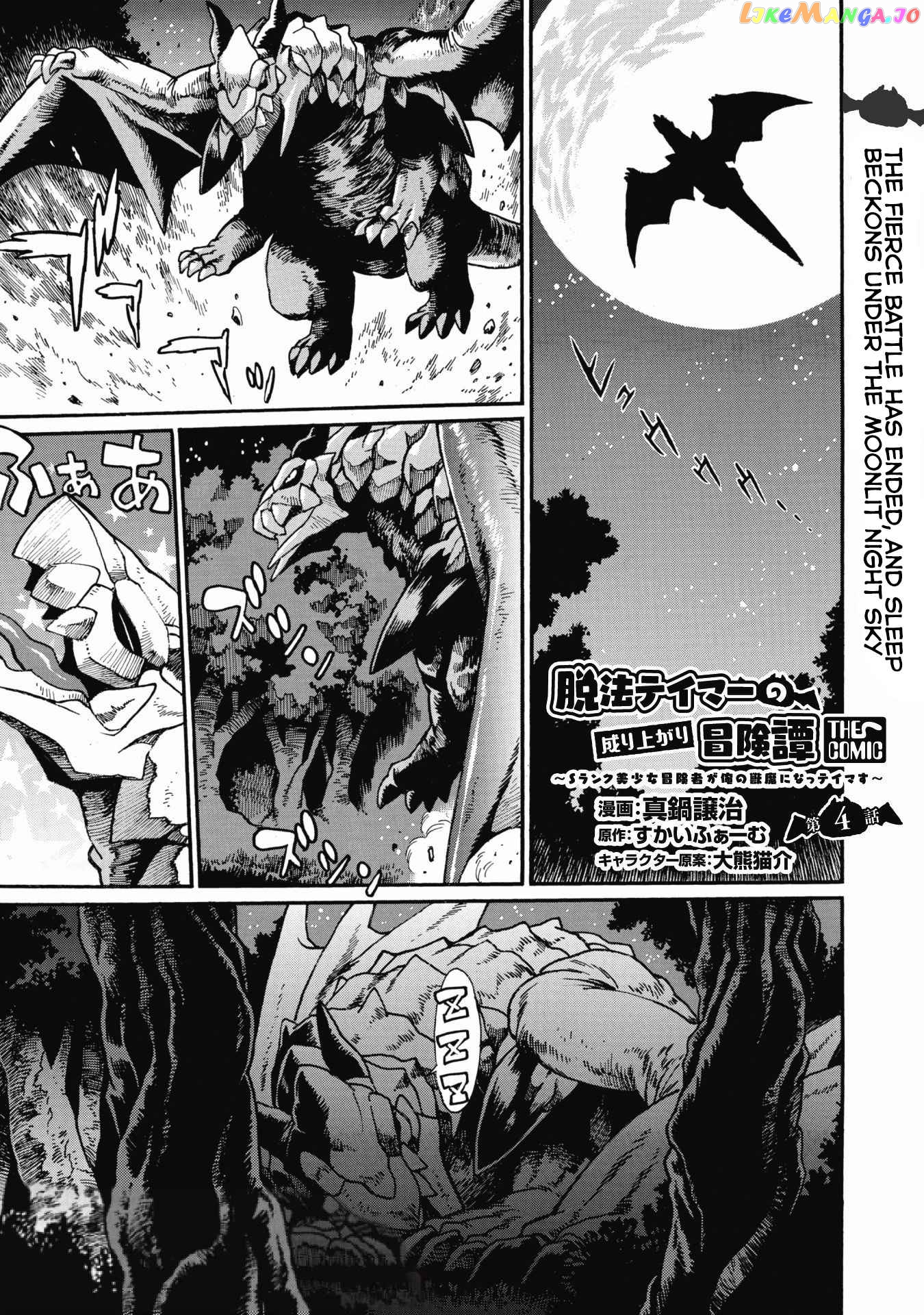 Dappou Tamer No Nariagari Boukentan ~S Rank Bishoujo Boukensha Ga Ore No Juuma Ni Natteimasu~ chapter 4 - page 3