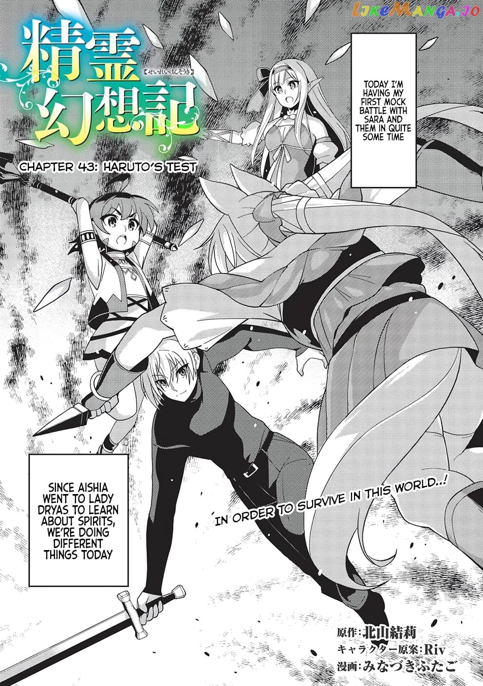 Seirei Gensouki - Konna Sekai de Deaeta Kimi ni chapter 43 - page 2