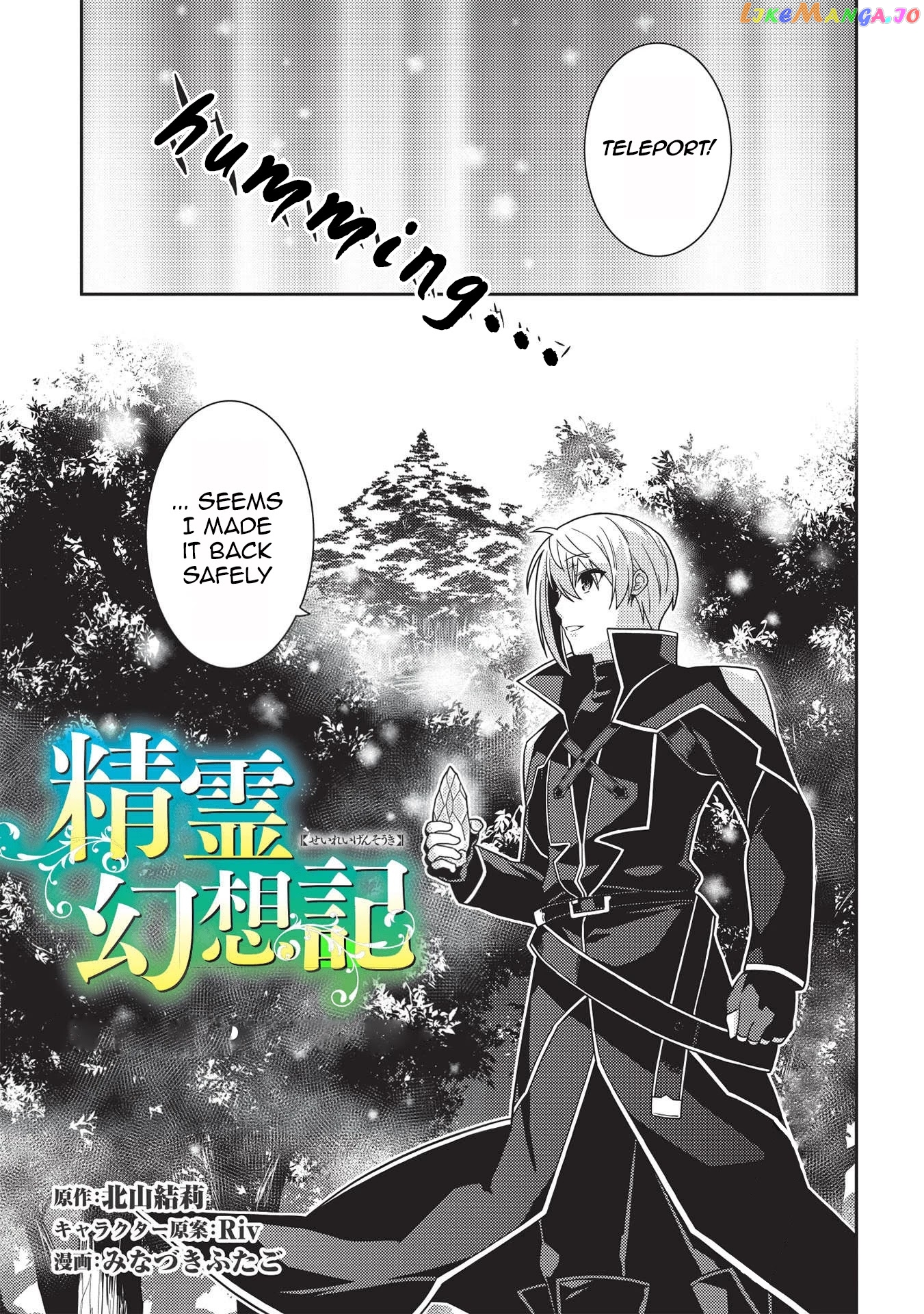 Seirei Gensouki - Konna Sekai de Deaeta Kimi ni chapter 39 - page 3