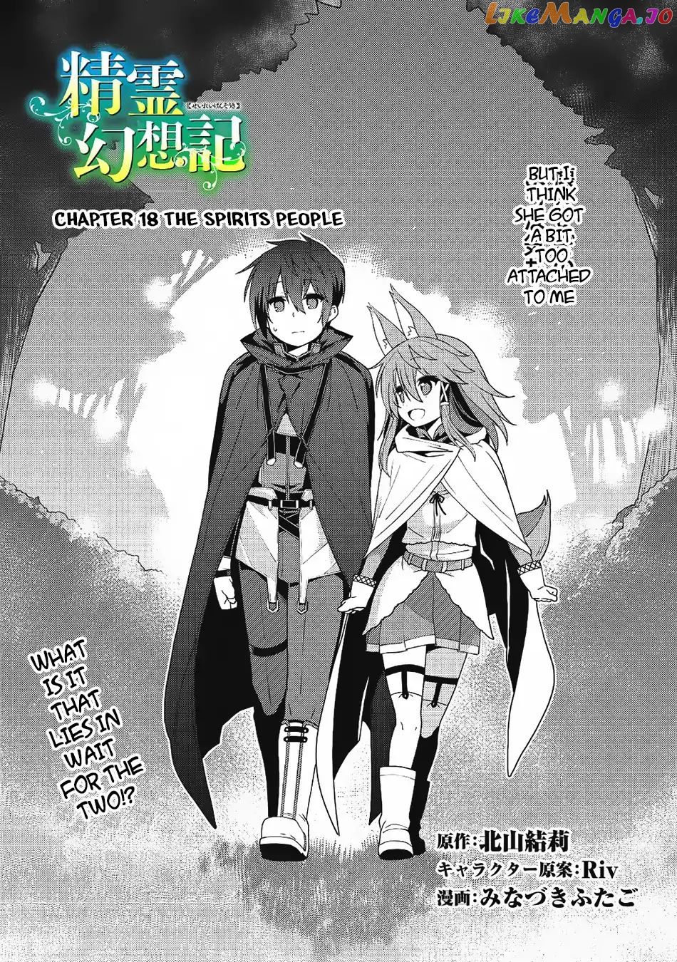 Seirei Gensouki - Konna Sekai de Deaeta Kimi ni chapter 18 - page 4