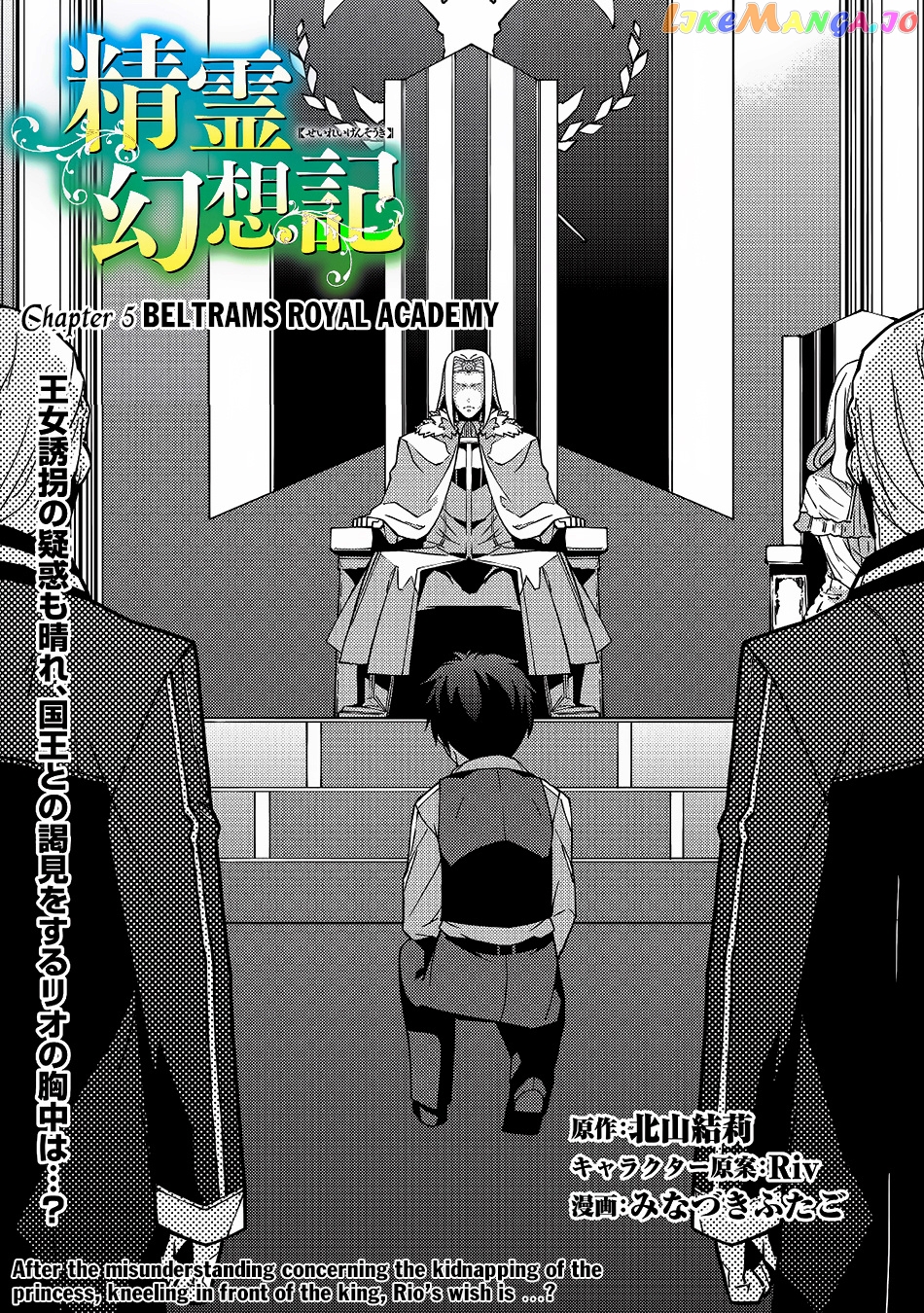 Seirei Gensouki - Konna Sekai de Deaeta Kimi ni chapter 5 - page 2