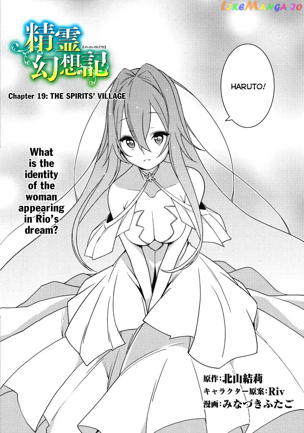 Seirei Gensouki - Konna Sekai de Deaeta Kimi ni chapter 19 - page 3