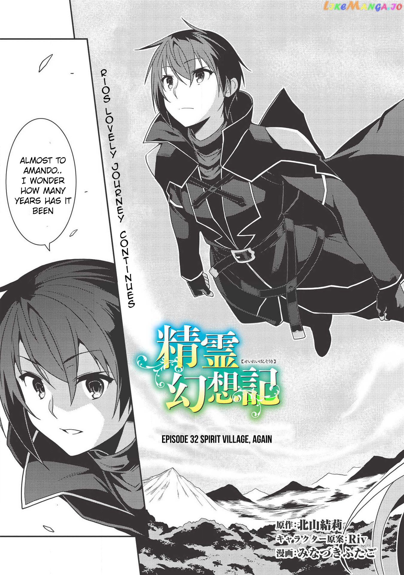 Seirei Gensouki - Konna Sekai de Deaeta Kimi ni chapter 32 - page 4