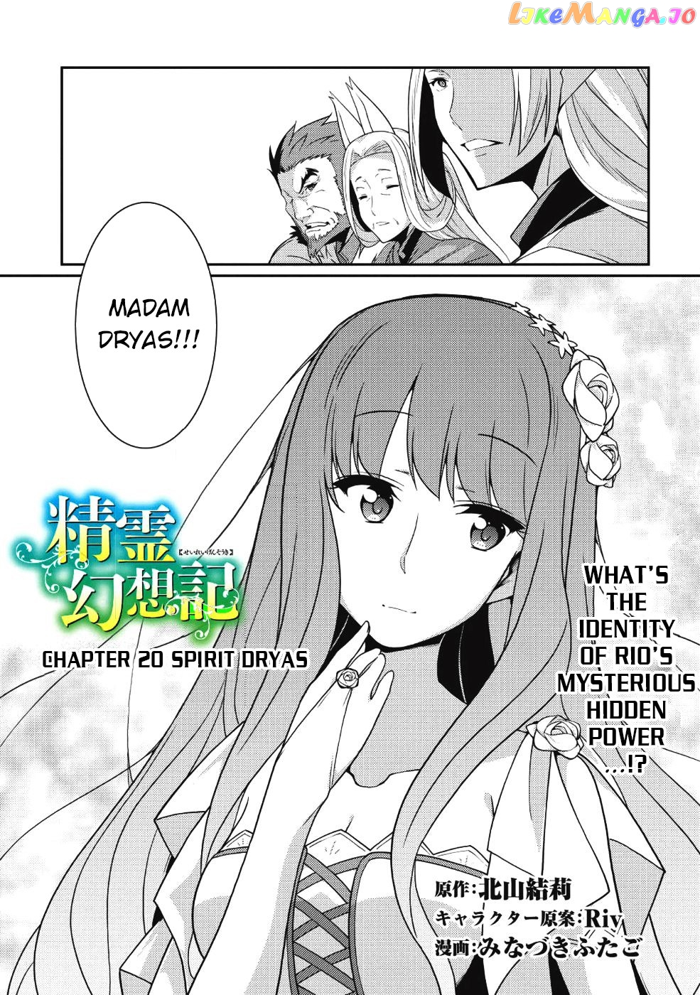 Seirei Gensouki - Konna Sekai de Deaeta Kimi ni chapter 20 - page 2