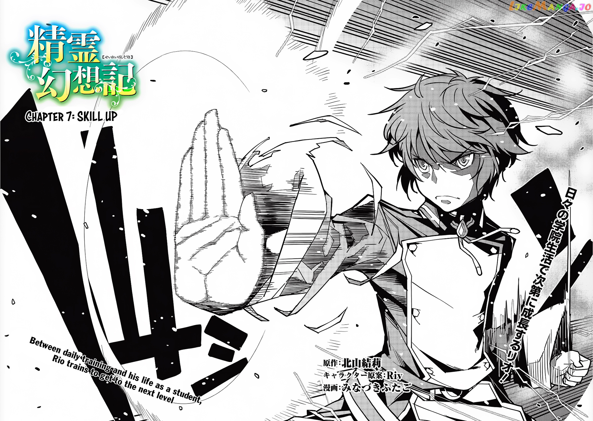 Seirei Gensouki - Konna Sekai de Deaeta Kimi ni chapter 7 - page 3