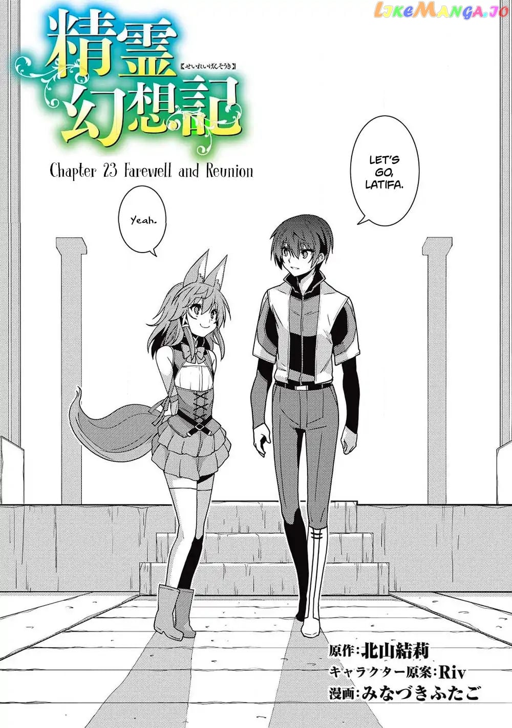 Seirei Gensouki - Konna Sekai de Deaeta Kimi ni chapter 23 - page 4