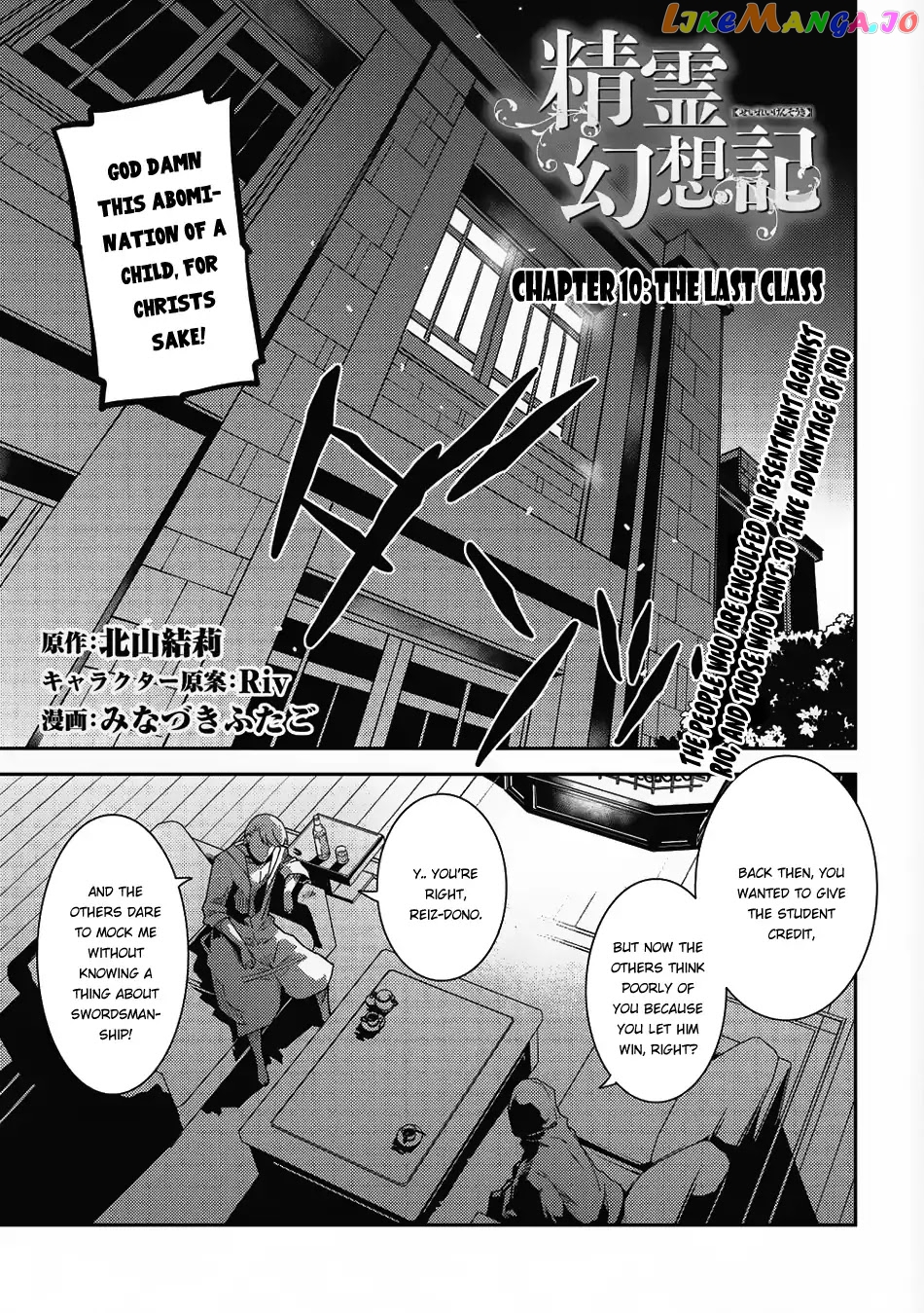 Seirei Gensouki - Konna Sekai de Deaeta Kimi ni chapter 10 - page 2