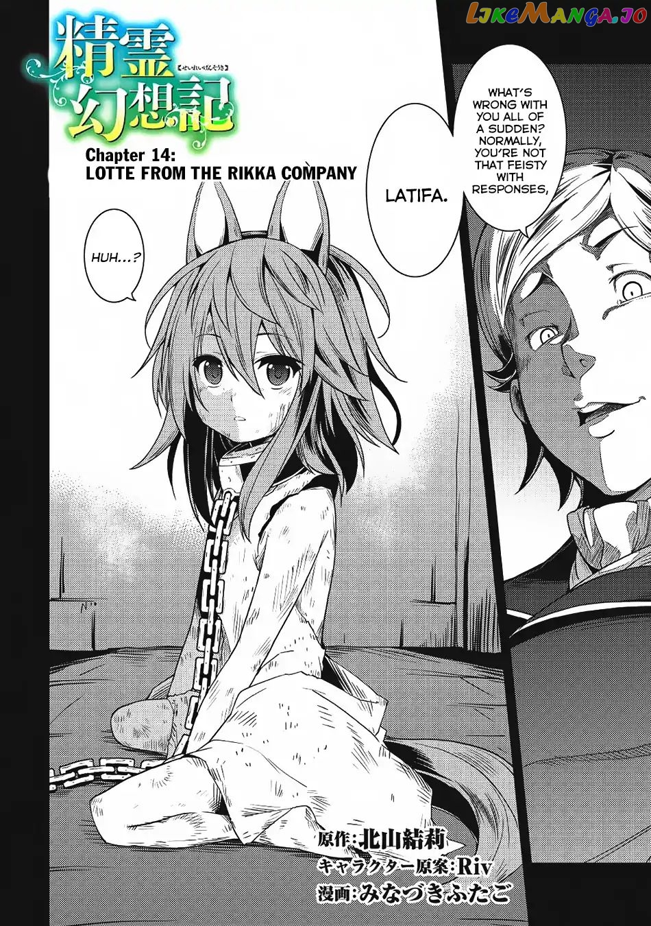 Seirei Gensouki - Konna Sekai de Deaeta Kimi ni chapter 14 - page 3