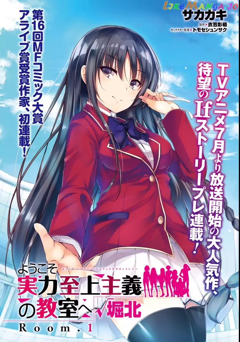 Youkoso Jitsuryoku Shijou Shugi No Kyoushitsu E √Horkita chapter 1 - page 2