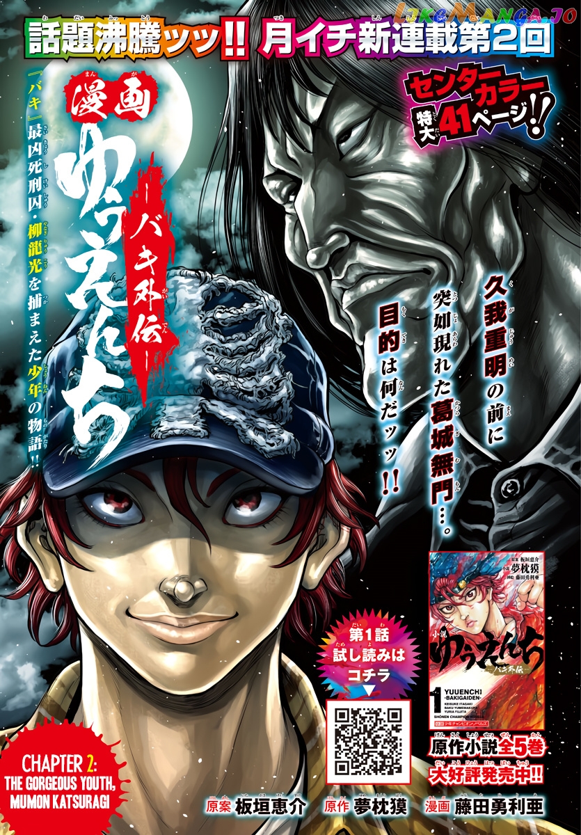 Yuenchi – Baki Gaiden Manga chapter 2 - page 2