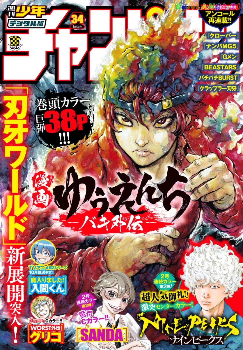 Yuenchi – Baki Gaiden Manga chapter 5 - page 2