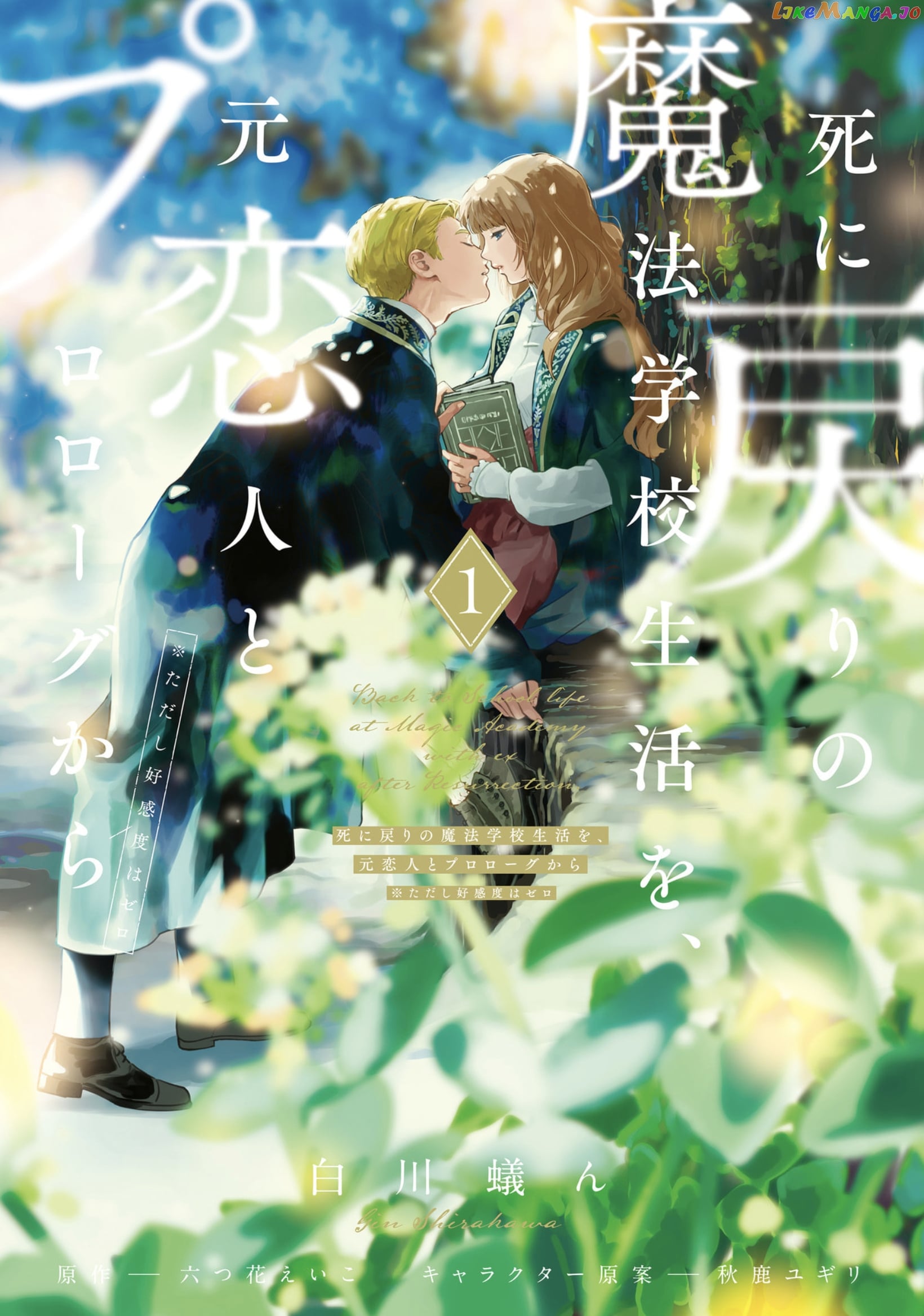 Shi Ni Modori No Mahou Gakkou Seikatsu Wo, Moto Koibito To Prologue Kara (Tadashi, Koukando Wa Zero) chapter 1 - page 2