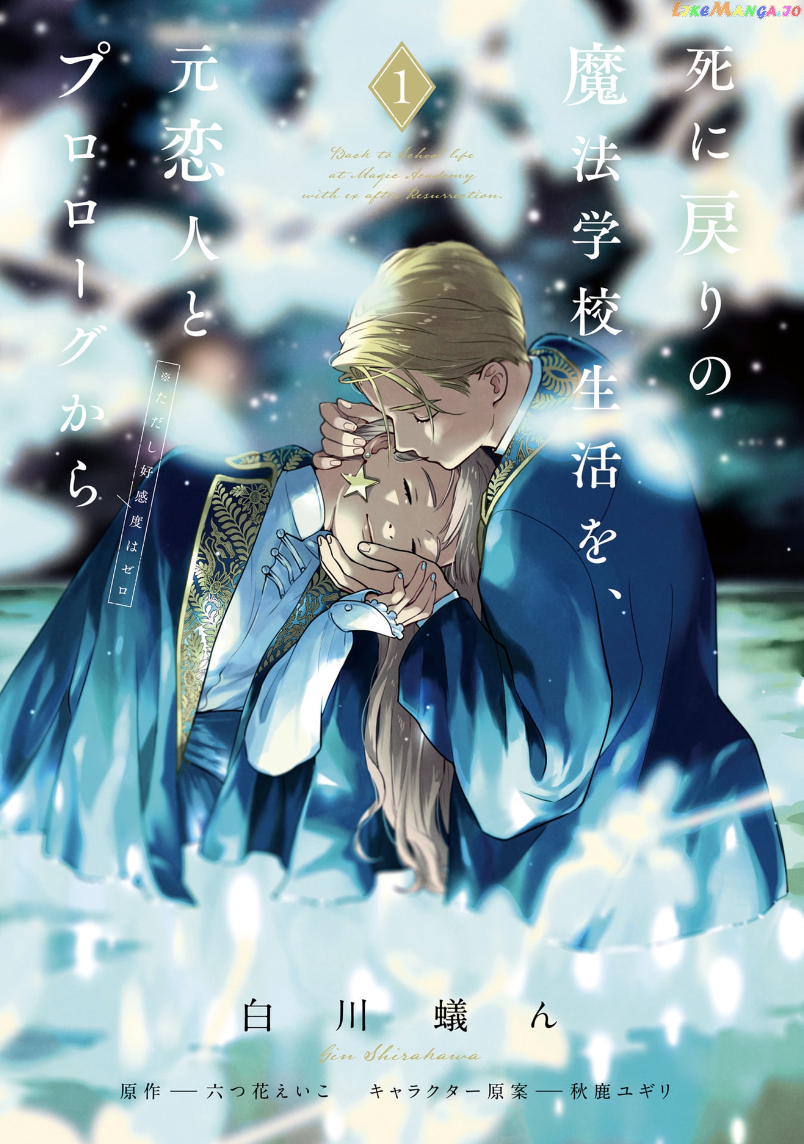 Shi Ni Modori No Mahou Gakkou Seikatsu Wo, Moto Koibito To Prologue Kara (Tadashi, Koukando Wa Zero) chapter 1 - page 4