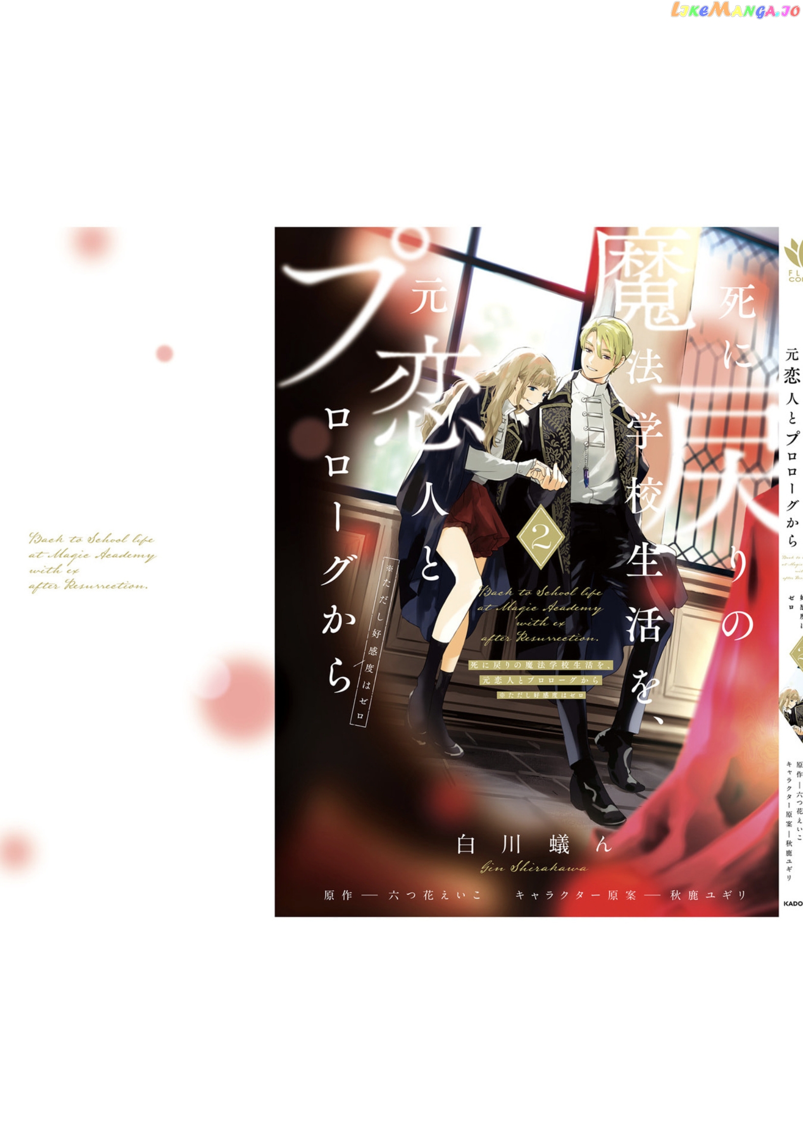 Shi Ni Modori No Mahou Gakkou Seikatsu Wo, Moto Koibito To Prologue Kara (Tadashi, Koukando Wa Zero) chapter 9 - page 42