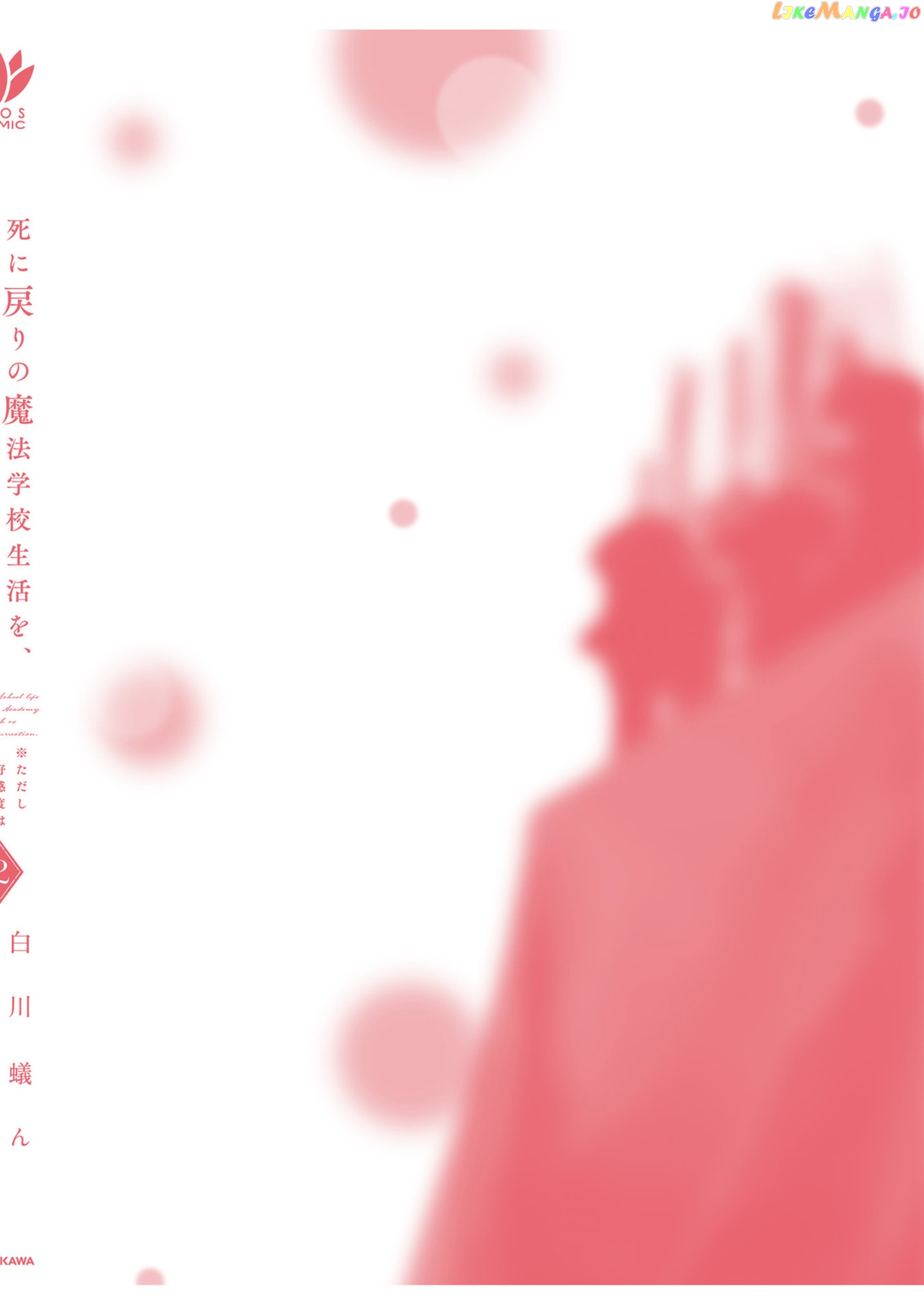 Shi Ni Modori No Mahou Gakkou Seikatsu Wo, Moto Koibito To Prologue Kara (Tadashi, Koukando Wa Zero) chapter 9 - page 43