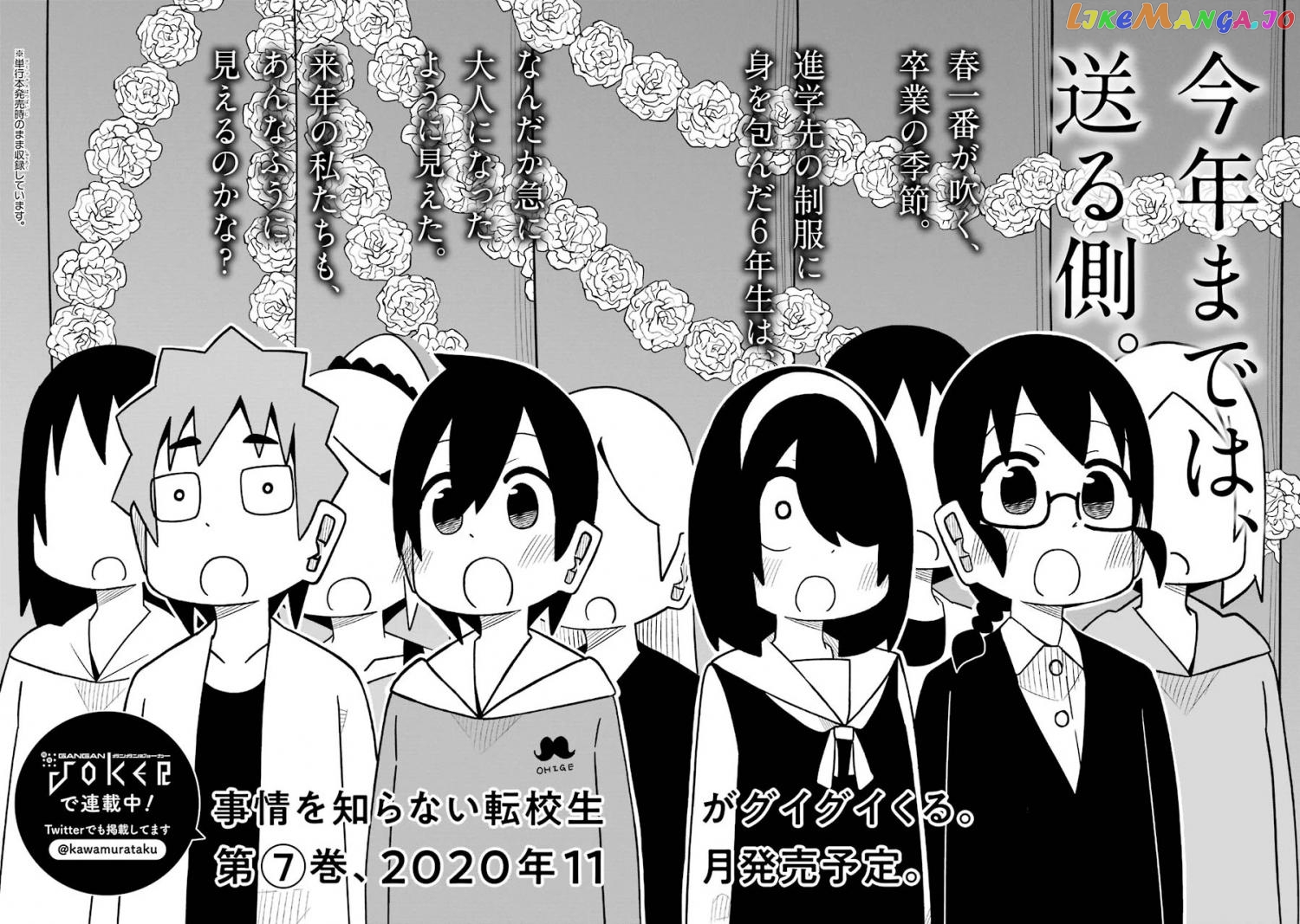 The Clueless Transfer Student is Assertive chapter 74.5 - page 8