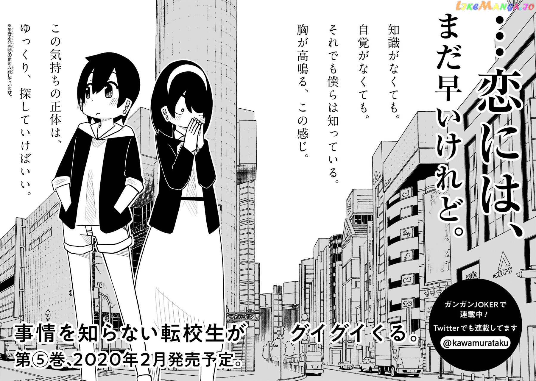 The Clueless Transfer Student is Assertive chapter 50.5 - page 4