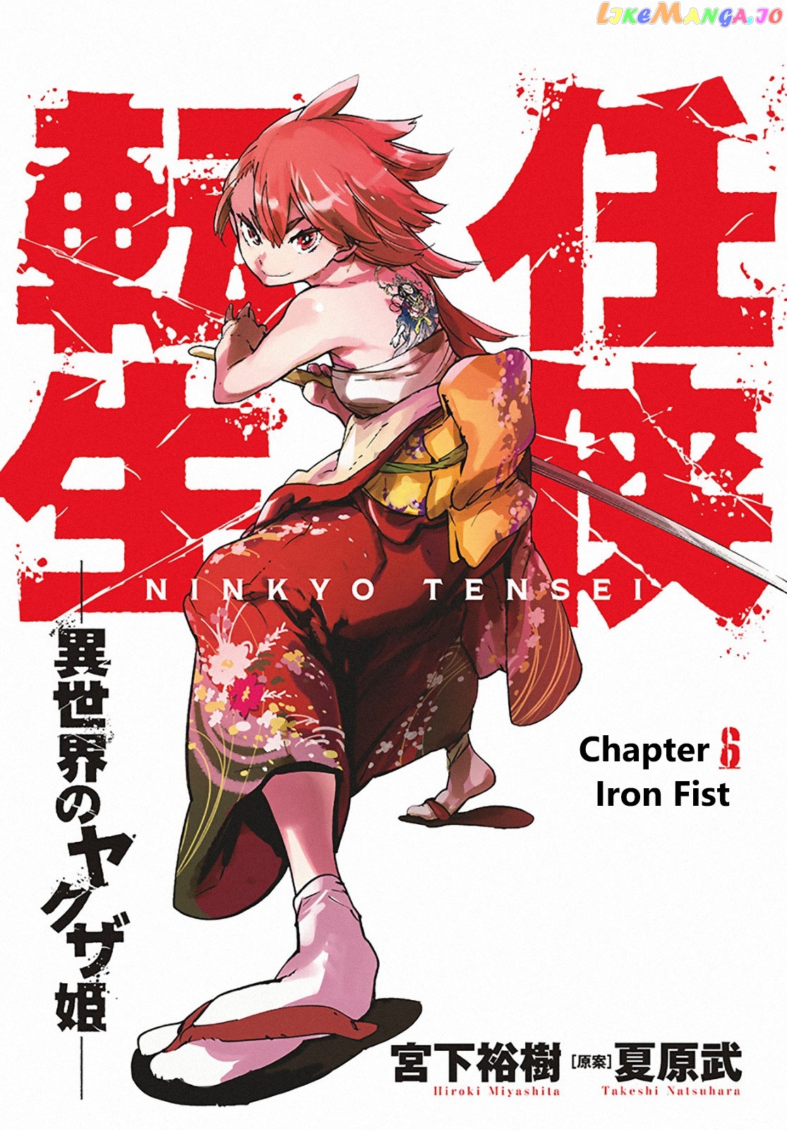 Yakuza Reincarnation chapter 6 - page 1