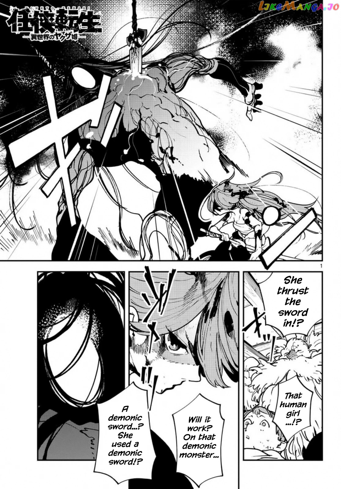 Yakuza Reincarnation chapter 23 - page 1