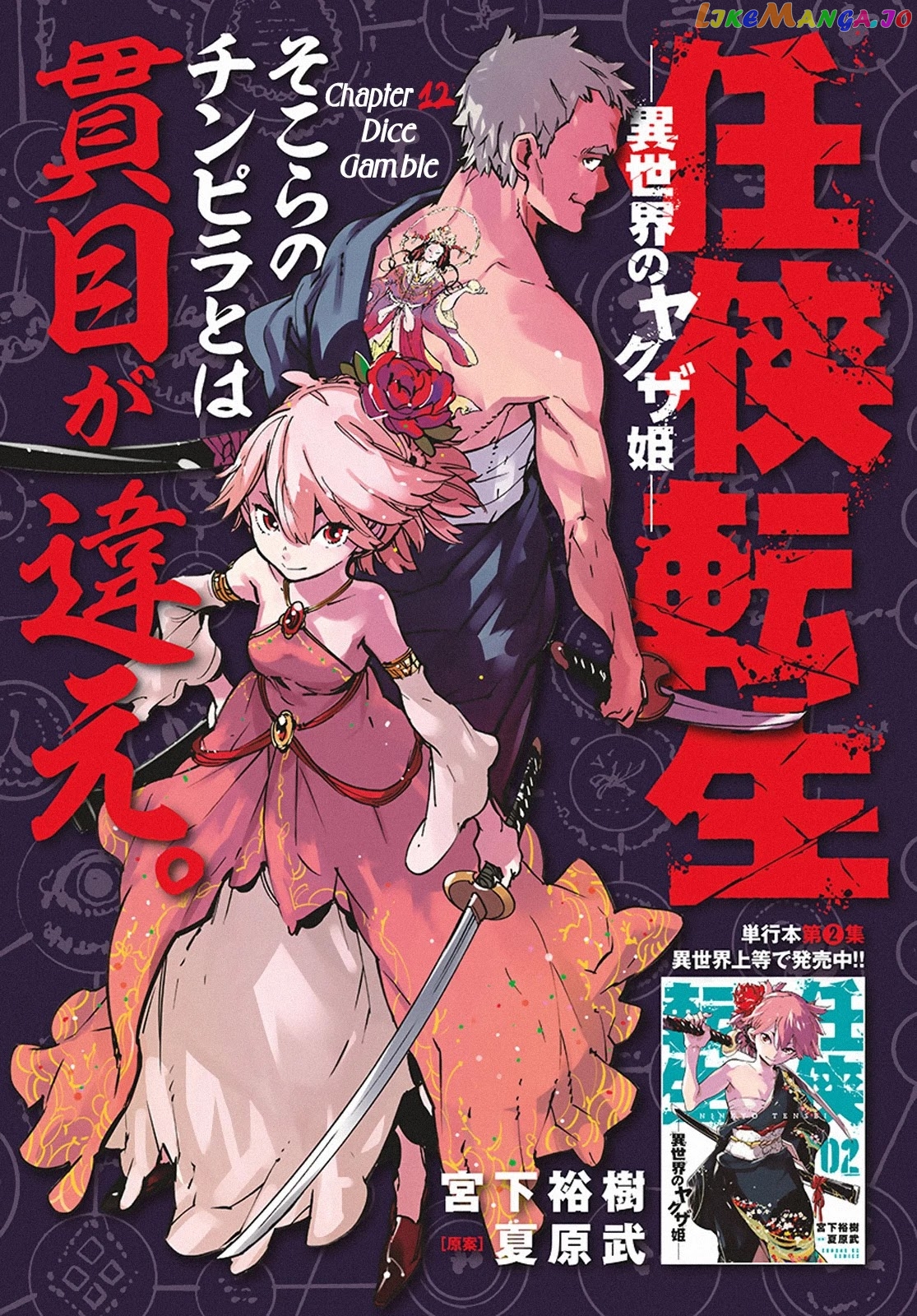 Yakuza Reincarnation chapter 12 - page 1