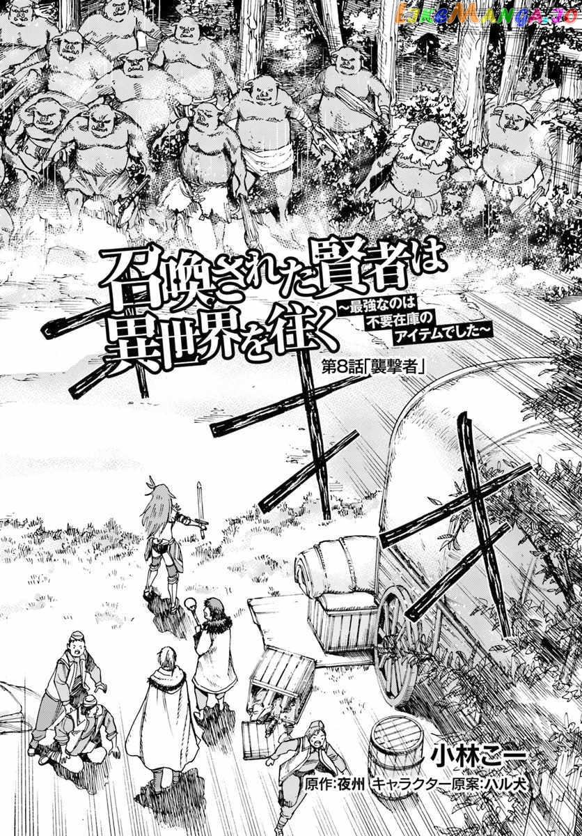 The Summoned Mage Goes To Another World chapter 8 - page 2