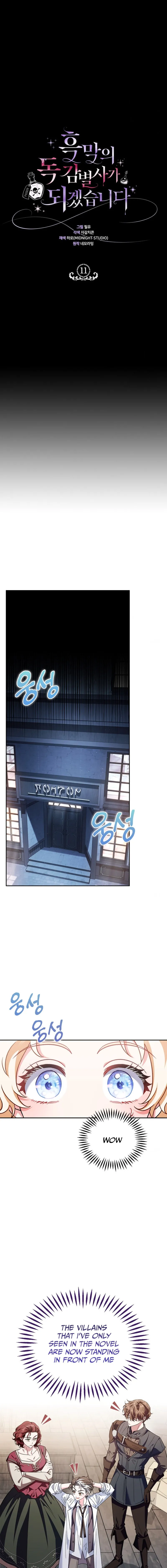 I Will Become the Villain's Poison Taster Chapter 11 - page 7