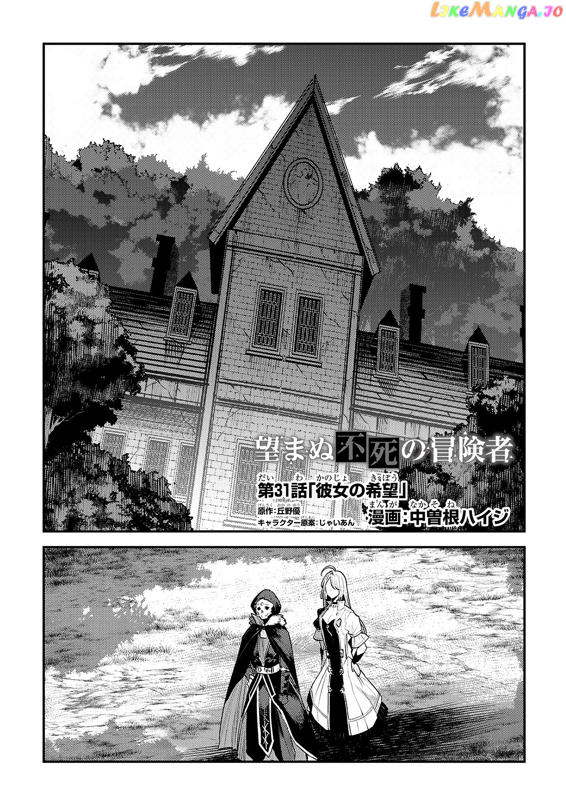 Nozomanu Fushi No Boukensha chapter 31 - page 2