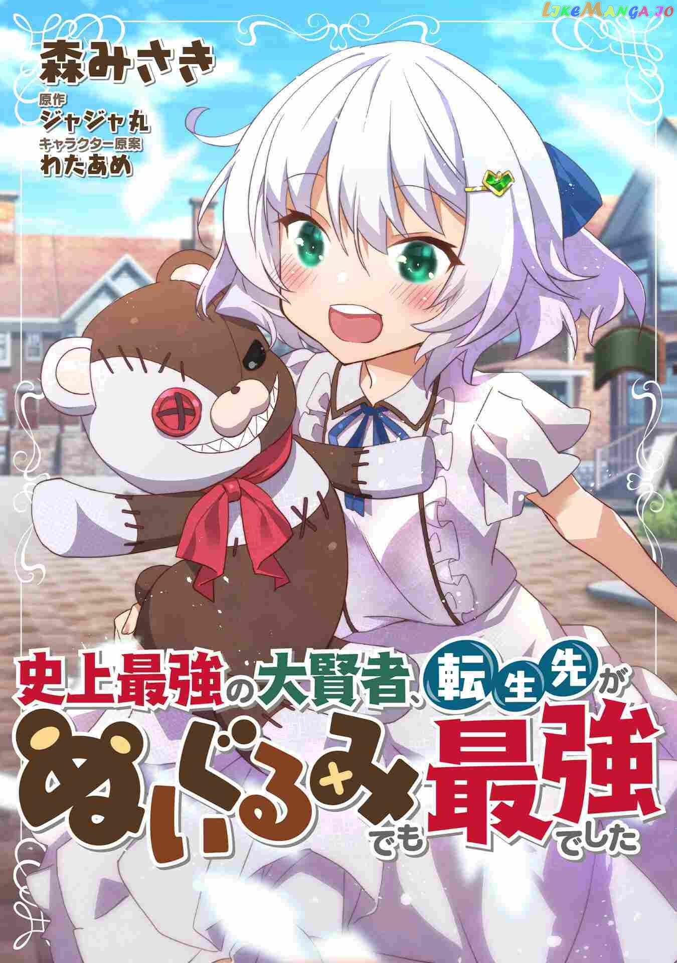 Tensei-saki ga Nuigurumi demo Saikyou deshita chapter 3 - page 2