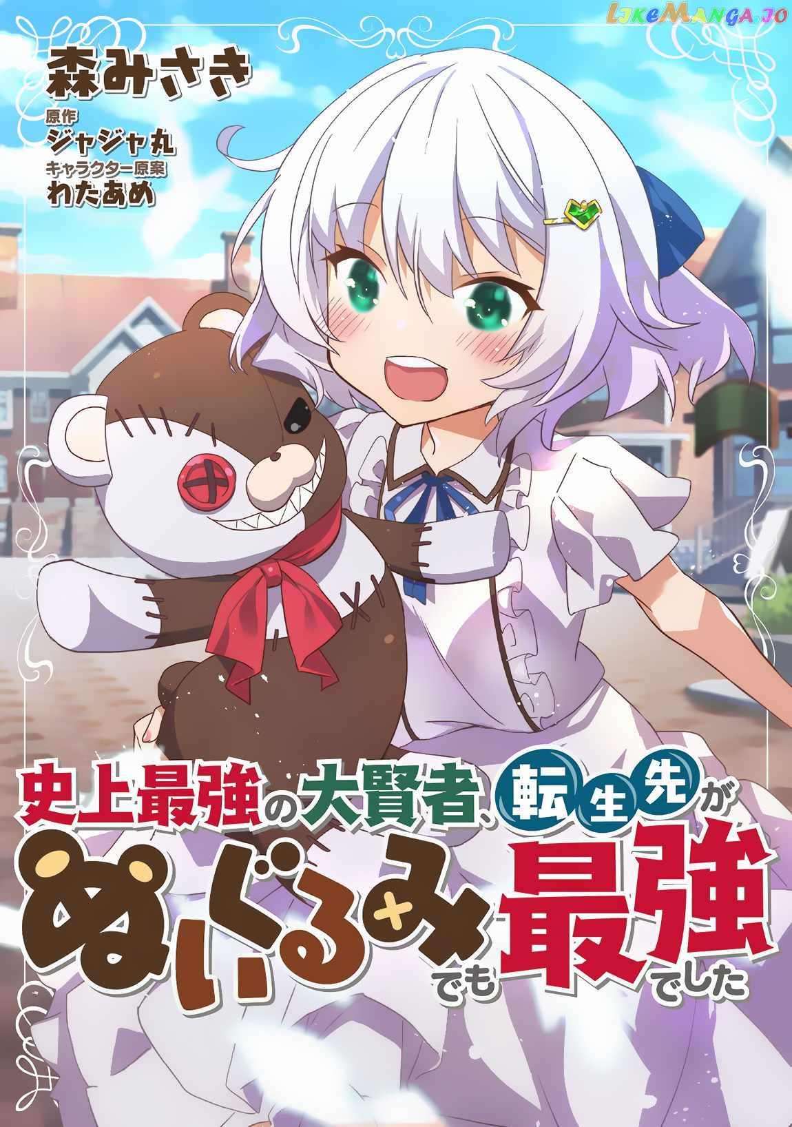 Tensei-saki ga Nuigurumi demo Saikyou deshita chapter 4 - page 2