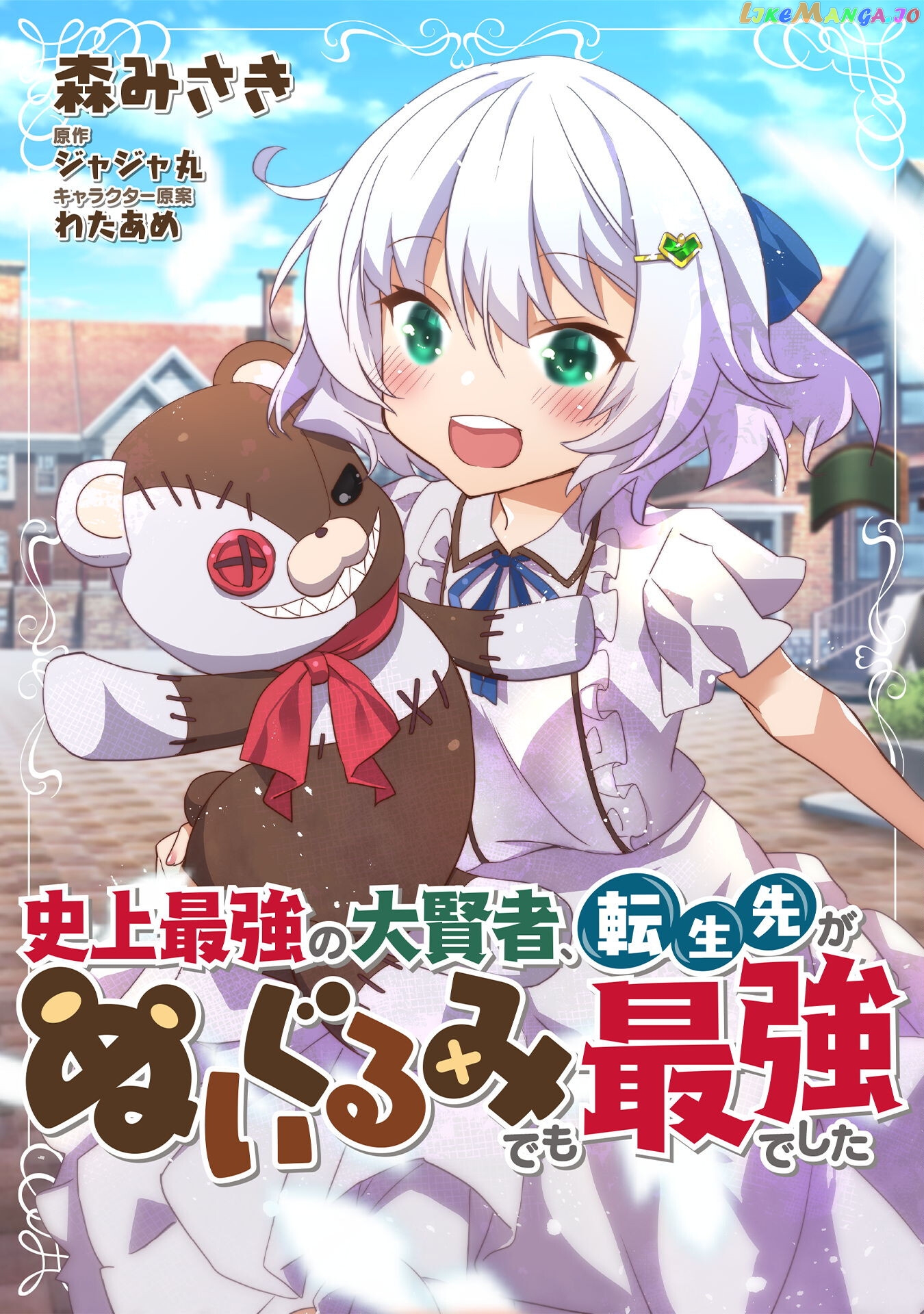 Tensei-saki ga Nuigurumi demo Saikyou deshita chapter 6.5 - page 2