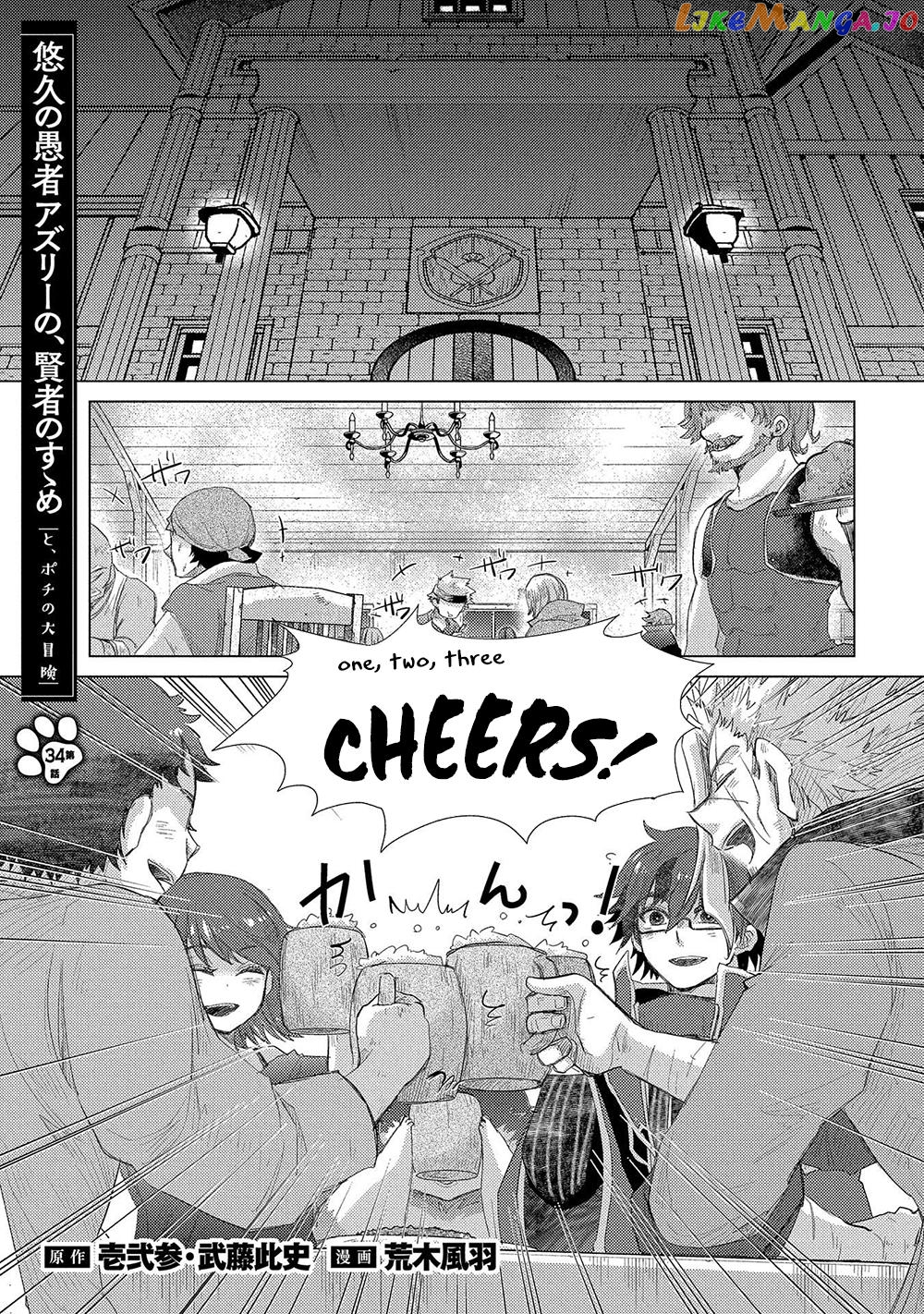 The Principle of a Philosopher by Eternal Fool "Asley" chapter 34 - page 2