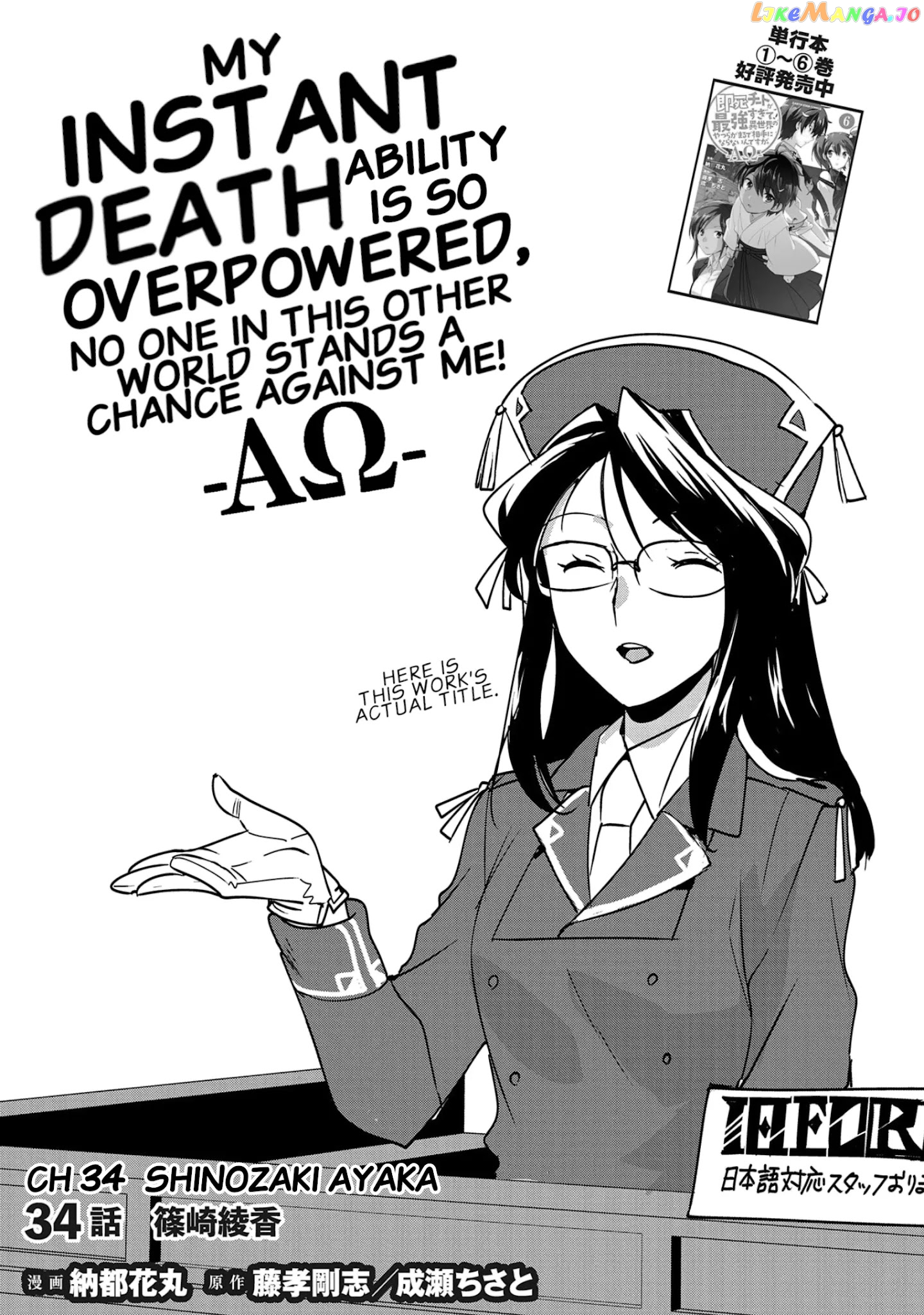 The Other World Doesn't Stand A Chance Against The Power Of Instant Death. chapter 34 - page 3
