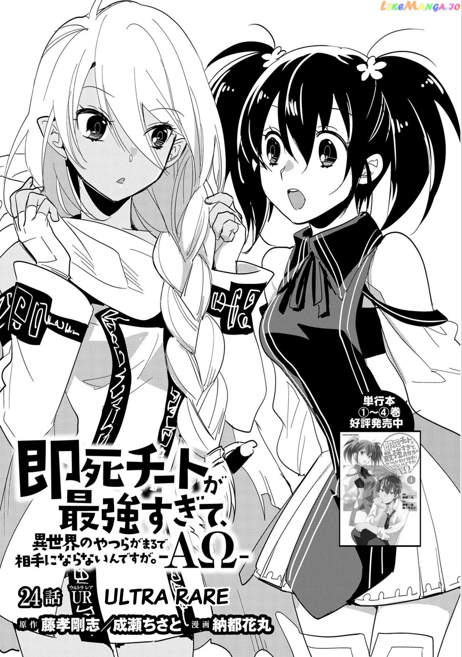 The Other World Doesn't Stand A Chance Against The Power Of Instant Death. chapter 24 - page 3