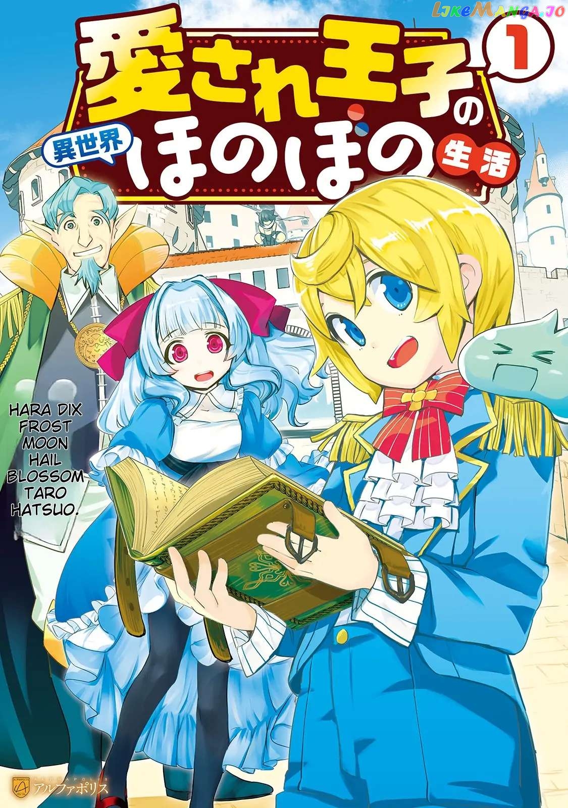 Beloved Prince's Heartwarming Life in Another World Chapter 1 - page 1