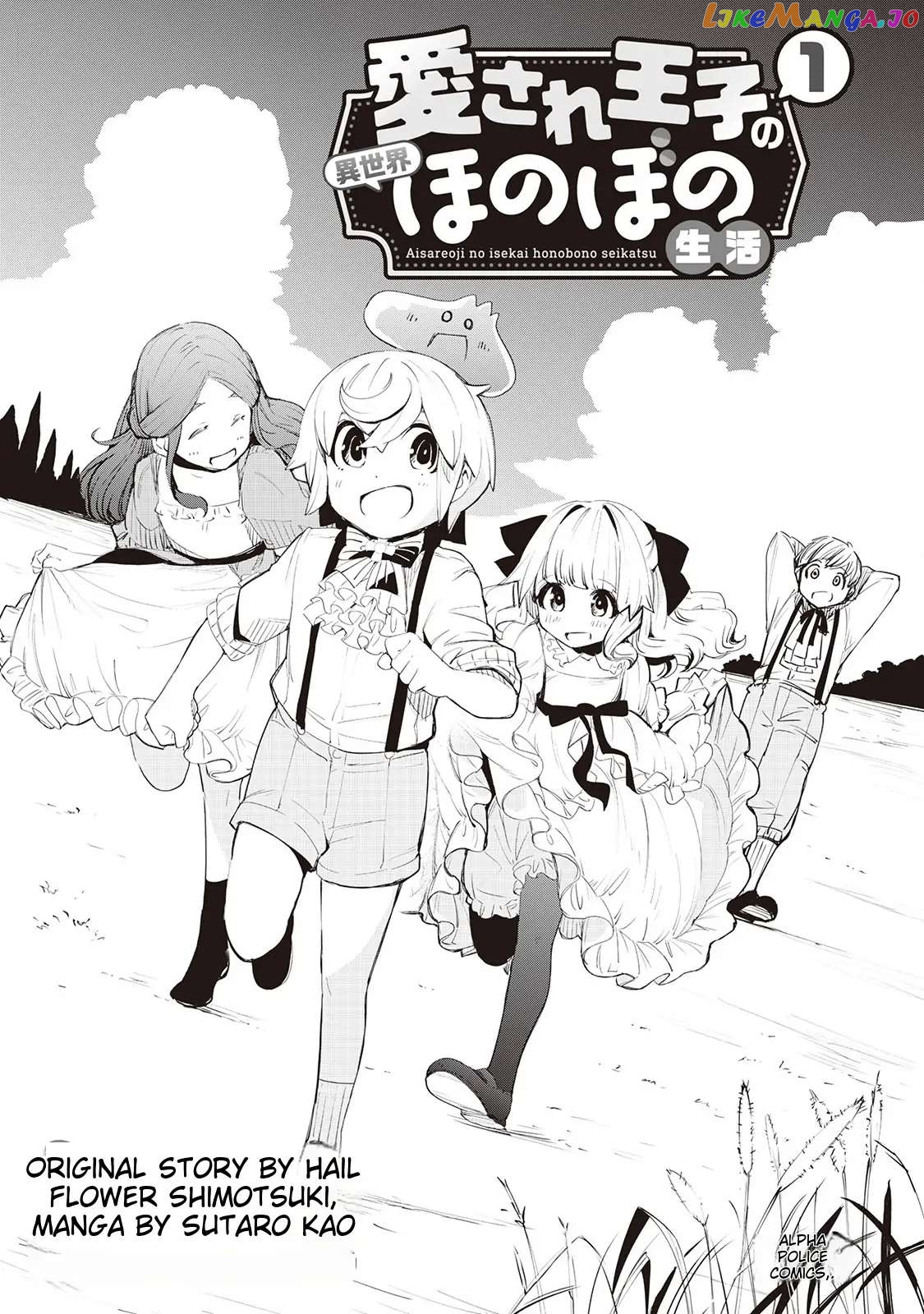 Beloved Prince's Heartwarming Life in Another World Chapter 1 - page 2