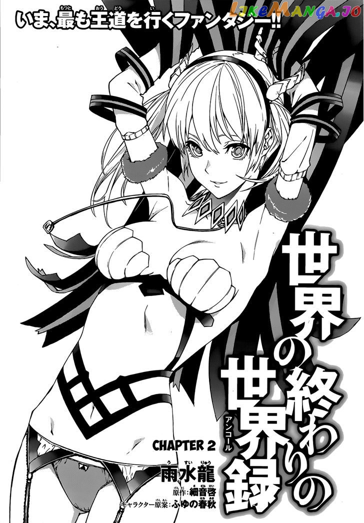 Sekai no Owari no Sekairoku chapter 2 - page 5